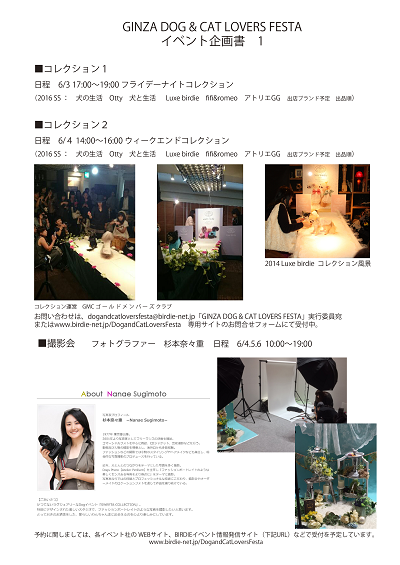 GINZA-DOG-and-CAT-FESTA_p1%201.png