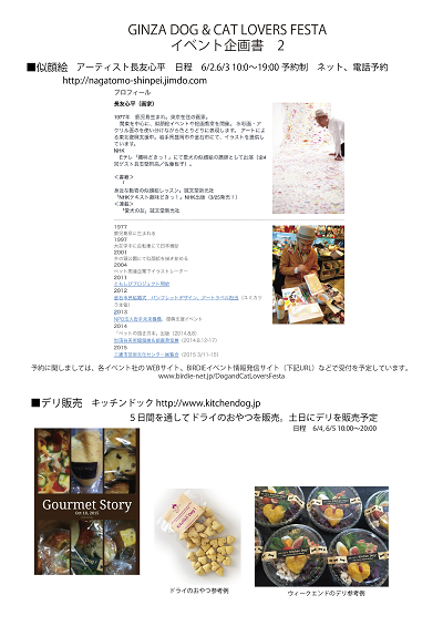 GINZA-DOG-and-CAT-FESTA_p2%201.png